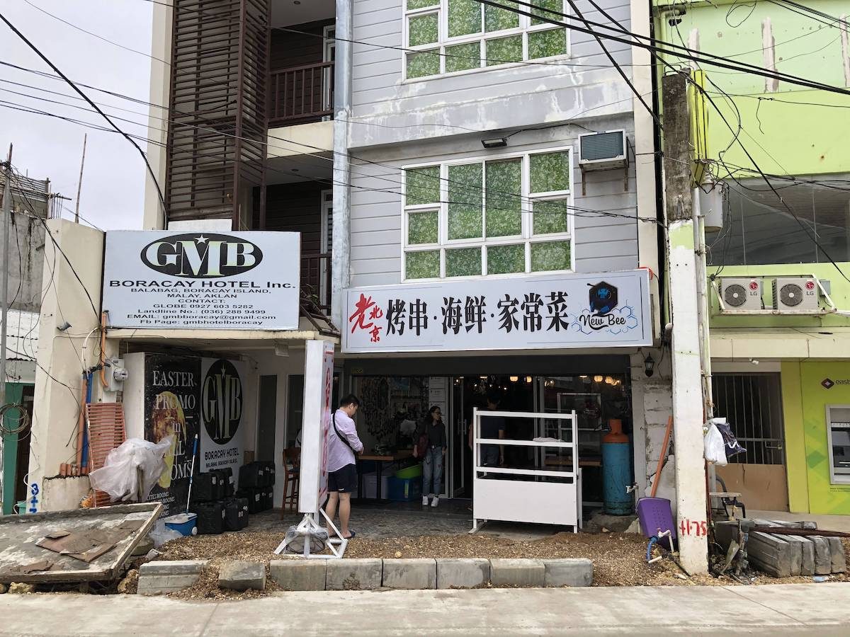 我们从北京出发，没想到在长滩岛能够遇到这么亲切名字的饭店，中午就在这里吃了，老板一家也是北京人