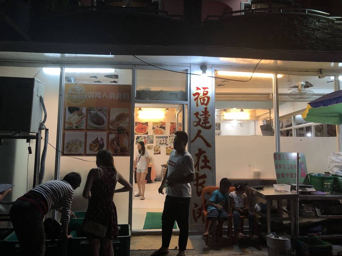 海鲜市场这条胡同，有福建人在长滩的饭店，加工费用一份250 peso。各位看客，推荐去这家店尝一尝，味道确实不错，尤其后面的几道素菜，我们都要了双份。